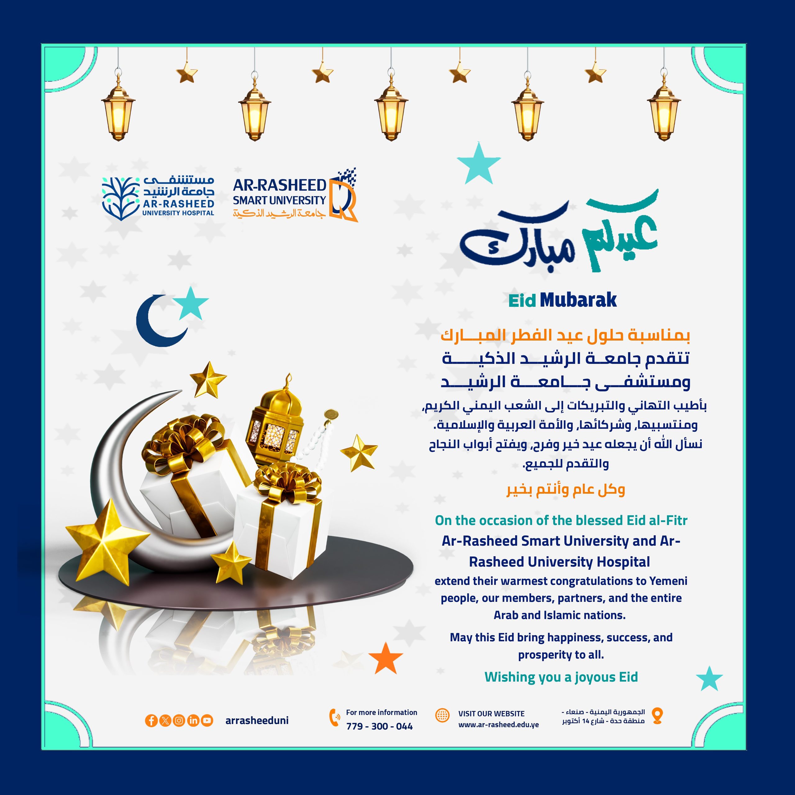Rasheed Uni جامعة الرشيد الذكية ومستشفى جامعة الرشيد يهنئان الشعب اليمني ومنسوبيهما ...