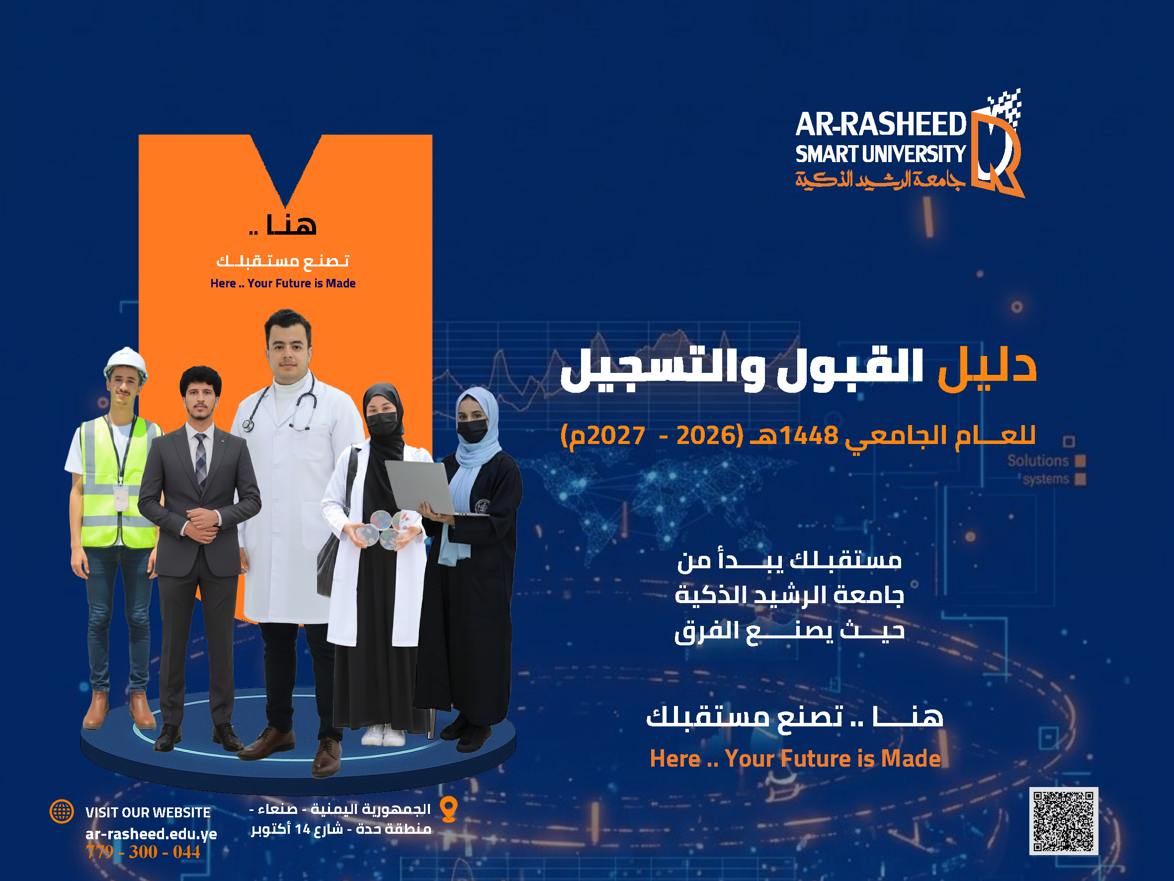 جامعة الرشيد الذكية ... دليلك الشامل لرسم مسار مستقبلك الأكاديمي - Ar ...