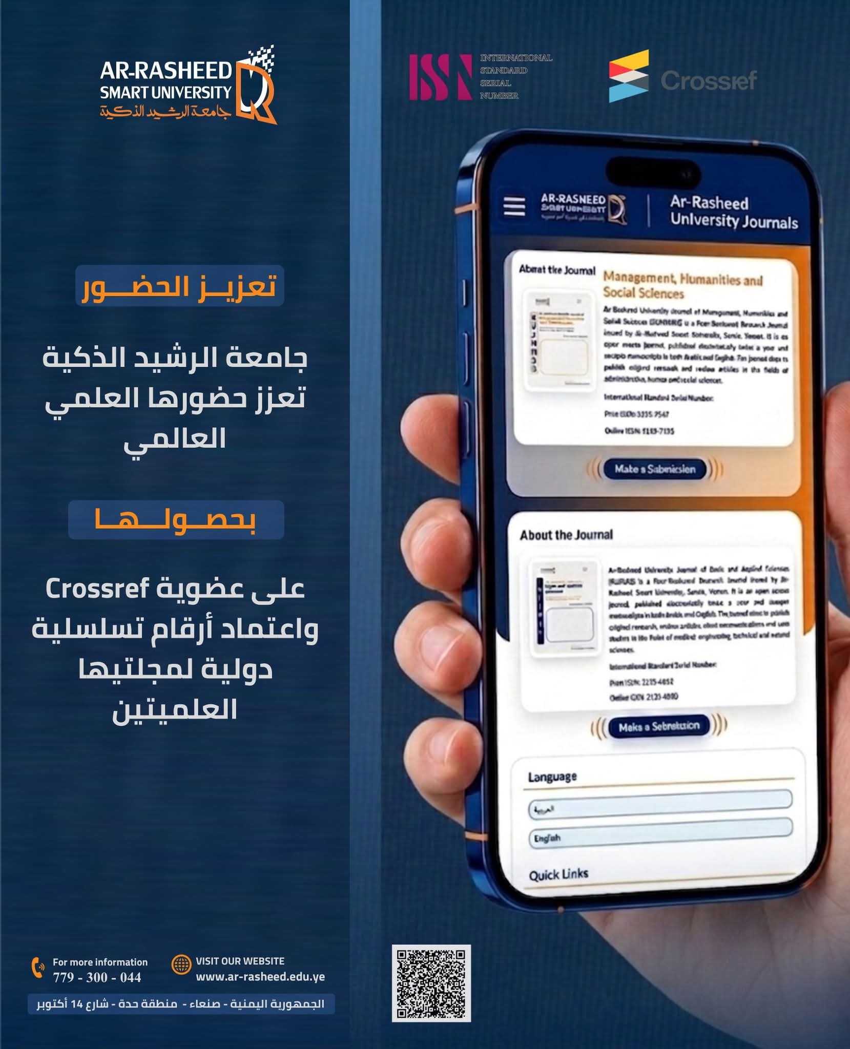 جامعة الرشيد الذكية تعزز حضورها العلمي العالمي بحصولها على عضوية ...