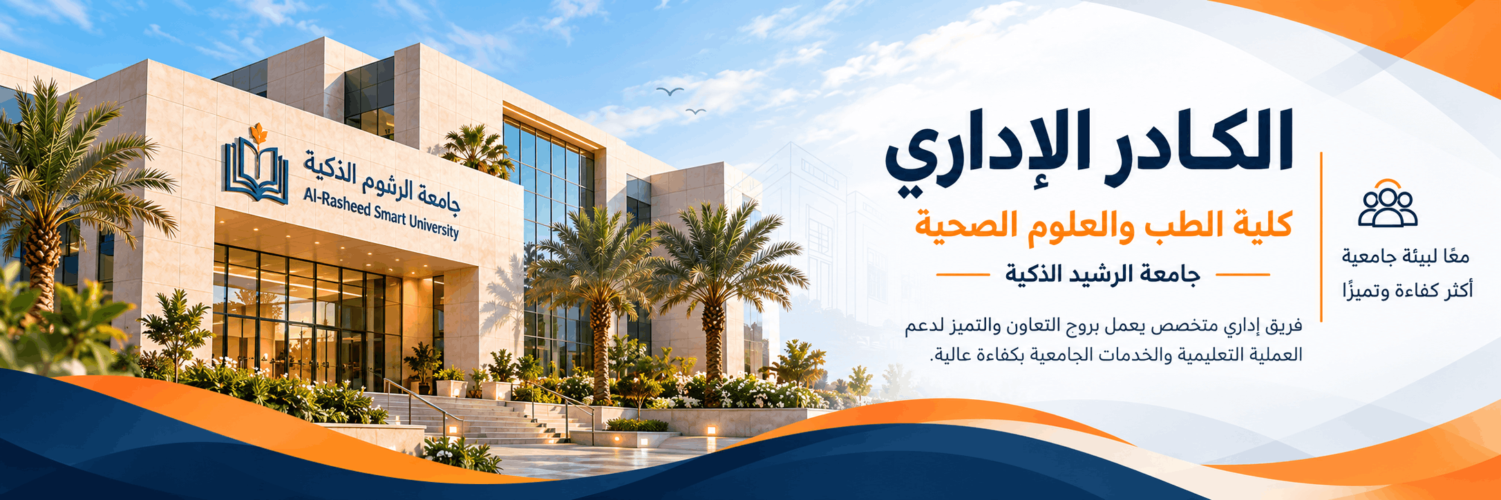 كلية الطب والعلوم الصحية